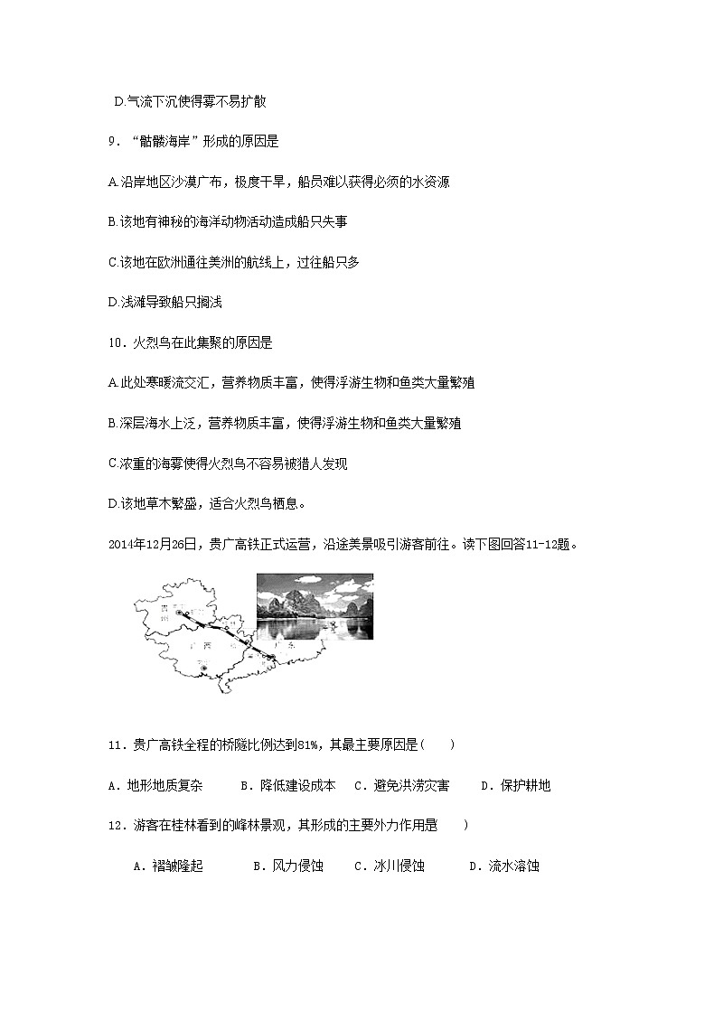 2020晋中祁县二中高二下学期期末考试地理试题含答案03