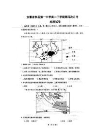 2020安徽省泗县一中高二下学期第四次月考地理试题图片版含答案