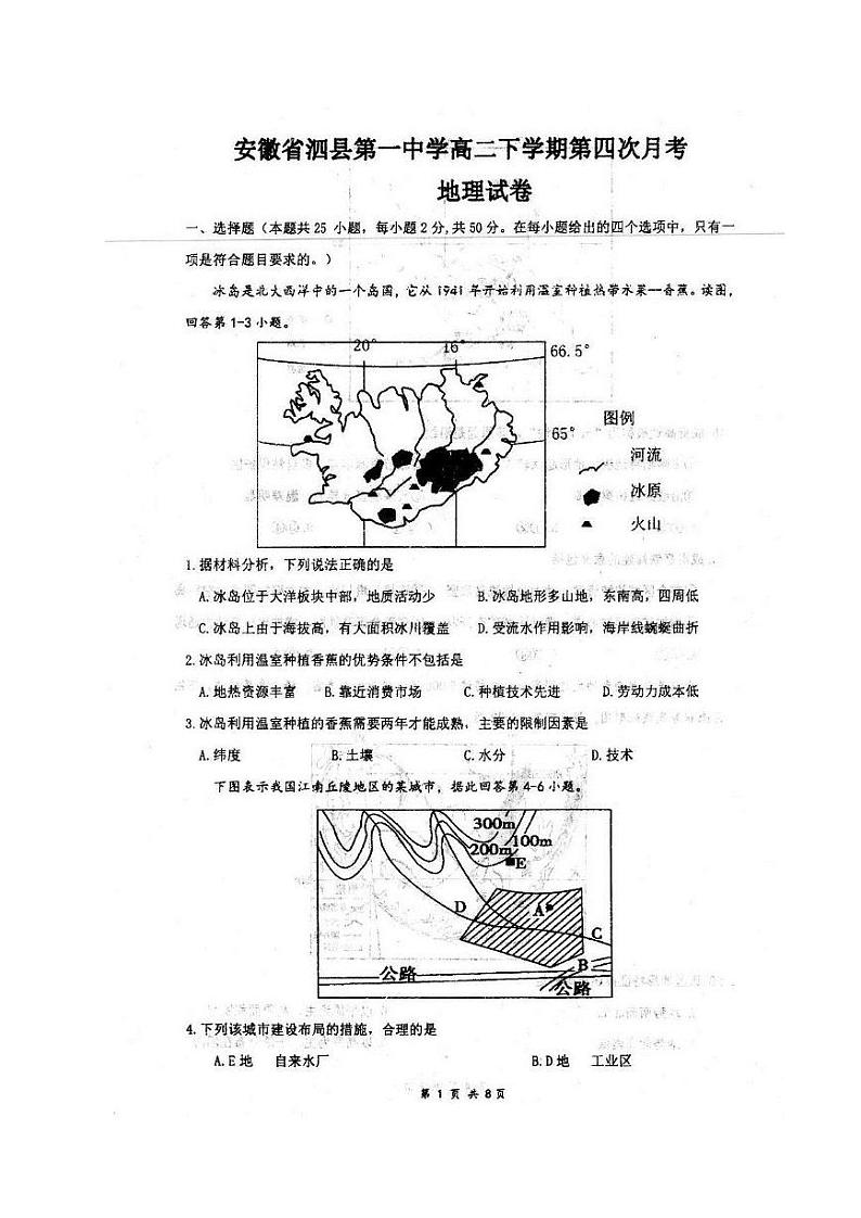 2020安徽省泗县一中高二下学期第四次月考地理试题图片版含答案第1页