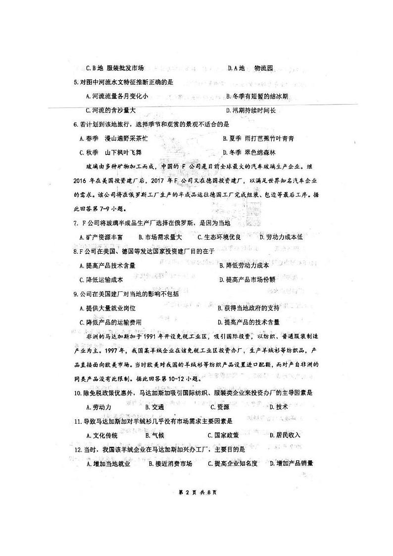 2020安徽省泗县一中高二下学期第四次月考地理试题图片版含答案第2页