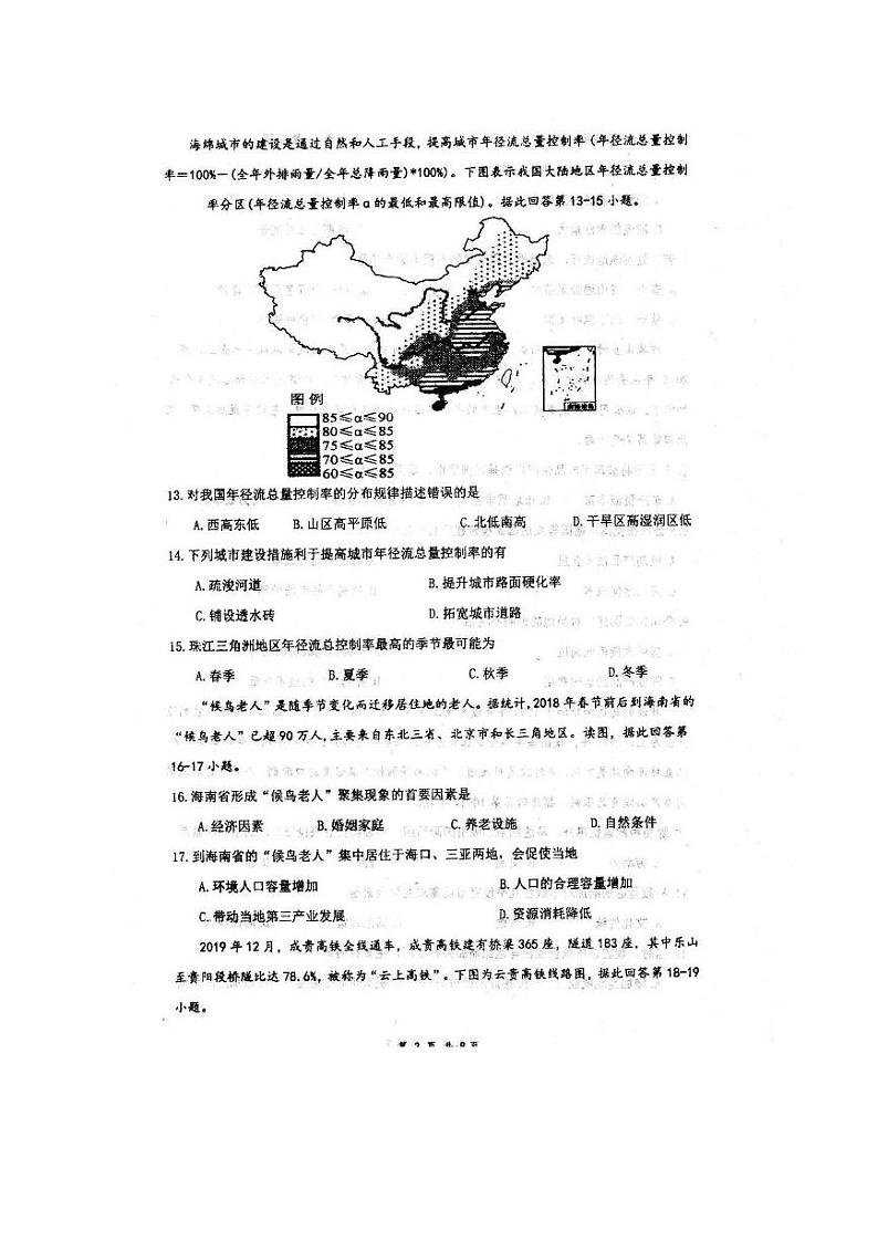 2020安徽省泗县一中高二下学期第四次月考地理试题图片版含答案第3页