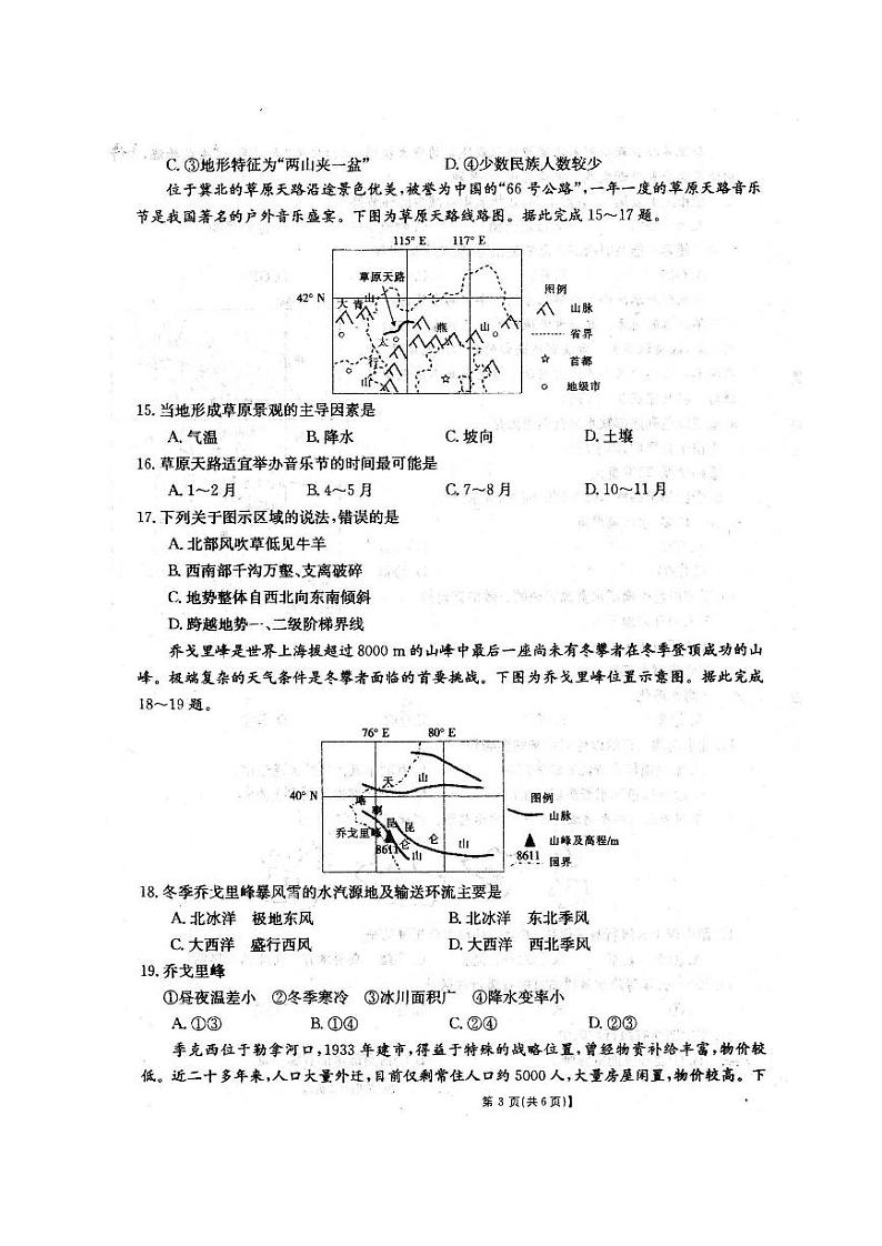 2020安徽省泗县一中高二下学期第三次月考地理试题PDF版含答案第3页