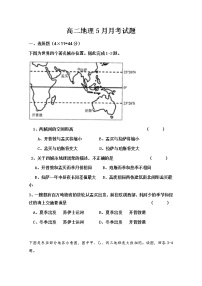 2020四川省仁寿一中北校区高二5月月考地理试题（教师版）含答案