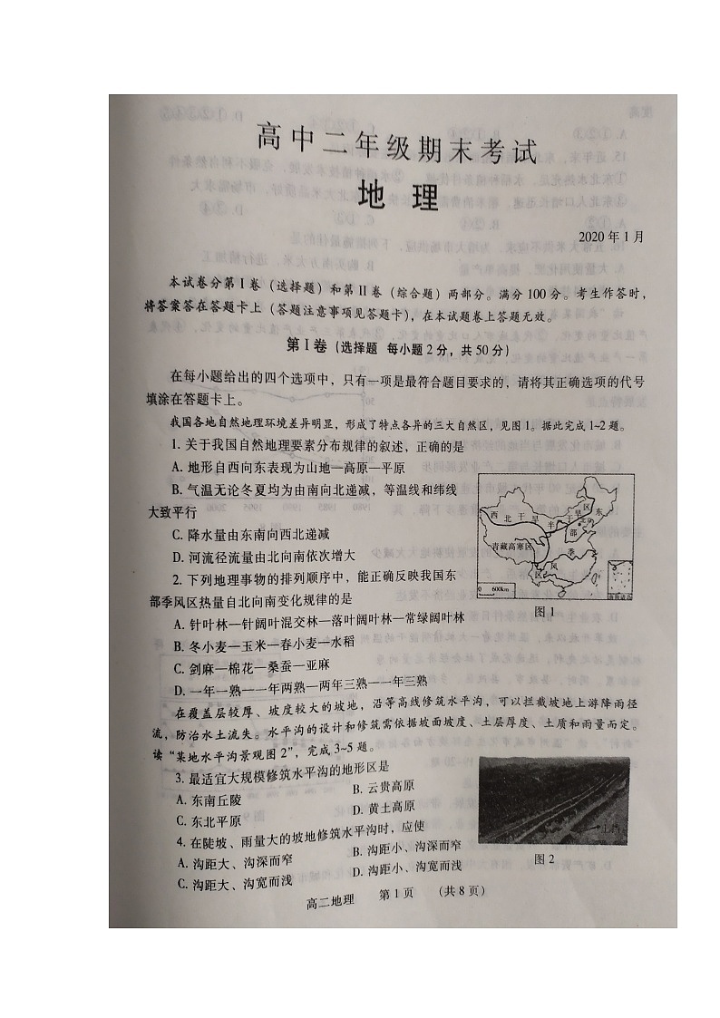 2020濮阳高二上学期期末考试地理试题扫描版含答案01