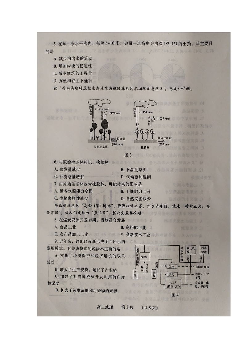 2020濮阳高二上学期期末考试地理试题扫描版含答案02