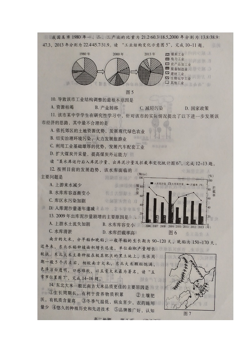2020濮阳高二上学期期末考试地理试题扫描版含答案03
