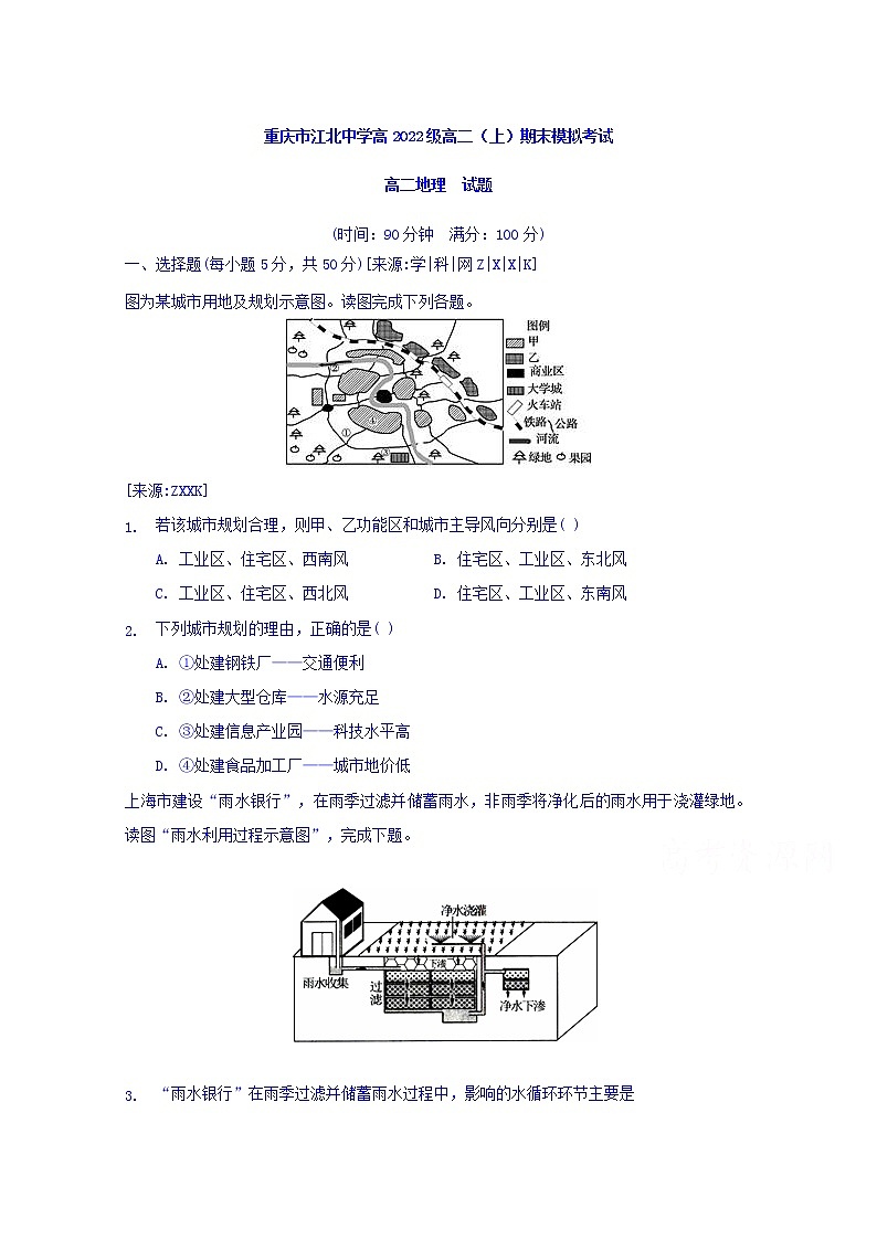 2020重庆市江北中学高二上学期期末模拟考试地理试题含答案01