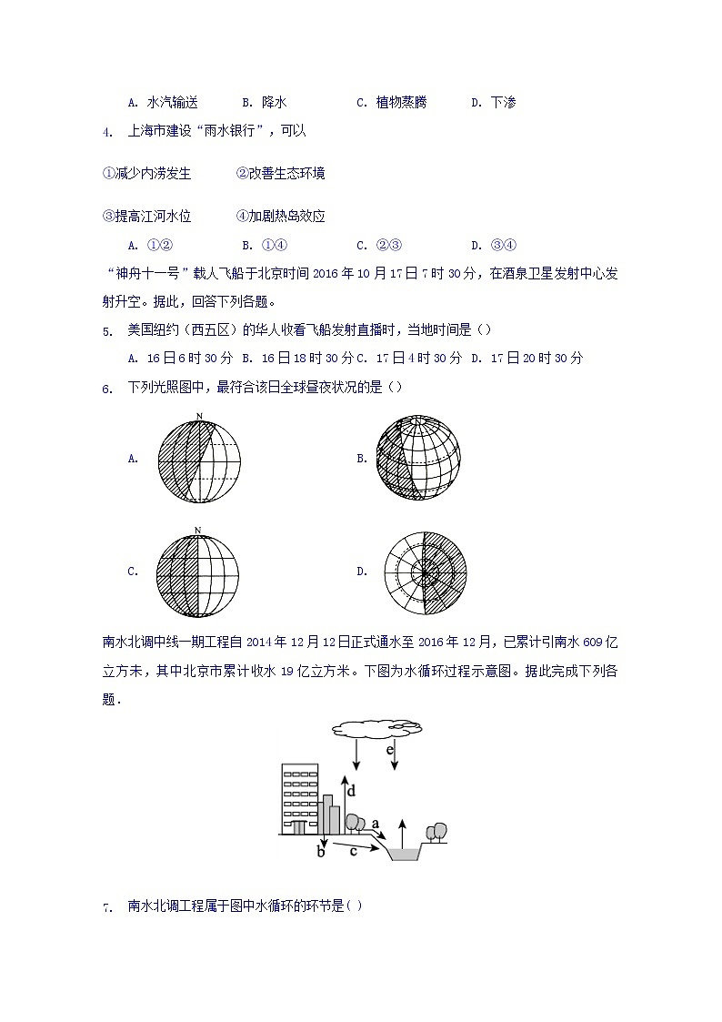 2020重庆市江北中学高二上学期期末模拟考试地理试题含答案02