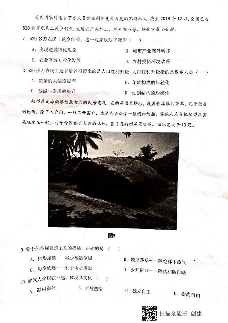 2021佛山南海区高一下学期期末考试（南海统考）地理试题扫描版缺答案03