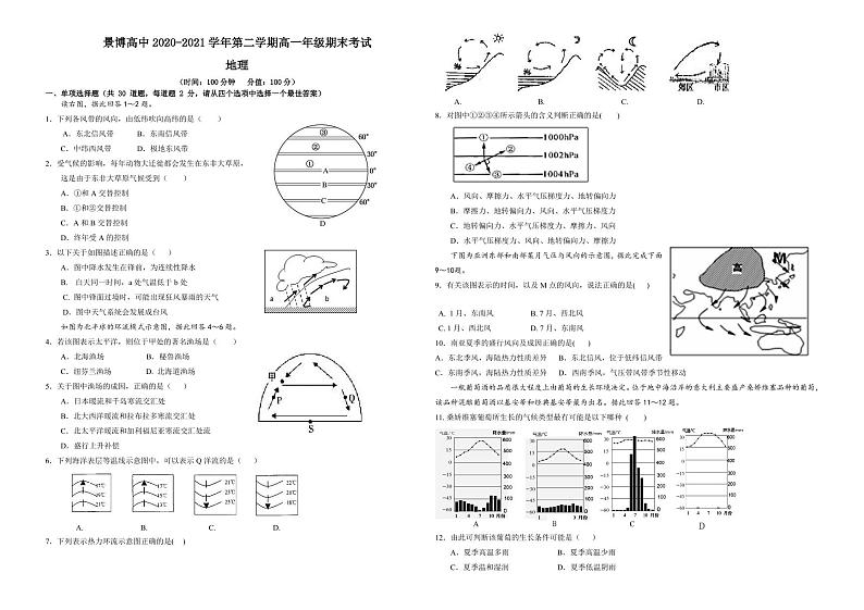 2021银川贺兰县景博中学高一下学期期末考试地理试题PDF版含答案01