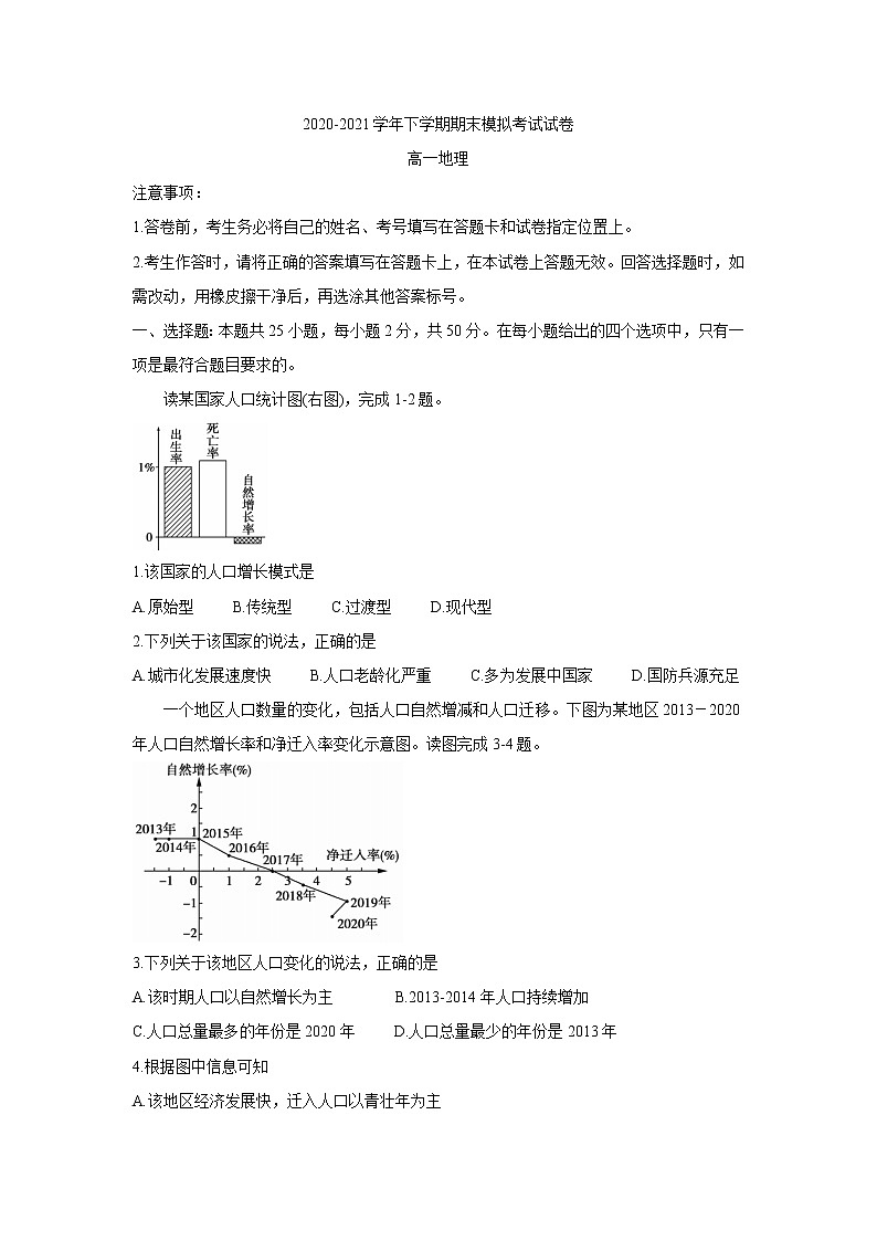 2021郑州郊县高一下学期期末模拟考试地理含答案第1页