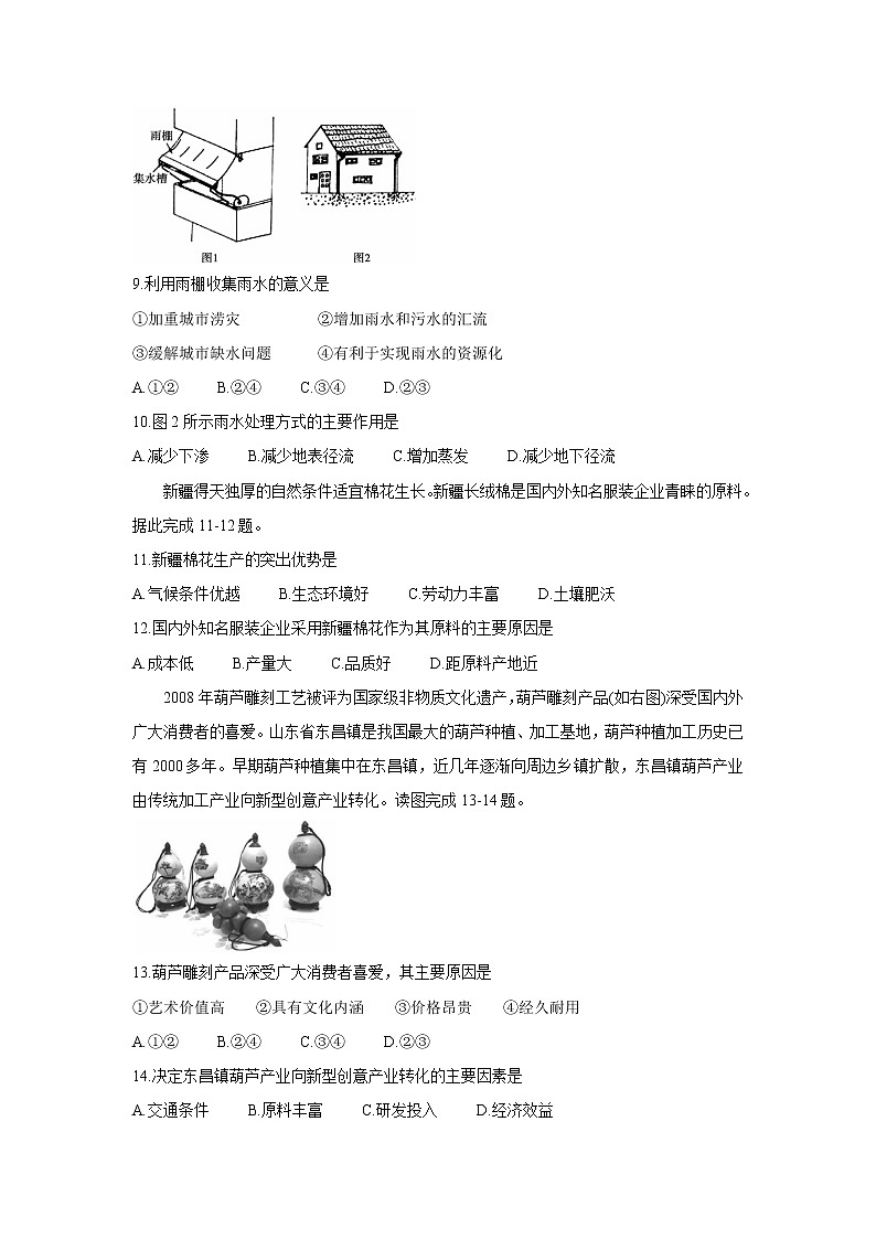 2021郑州郊县高一下学期期末模拟考试地理含答案第3页