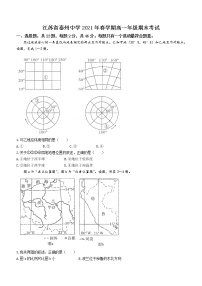 2021泰州中学高一下学期期末考试地理试题含答案