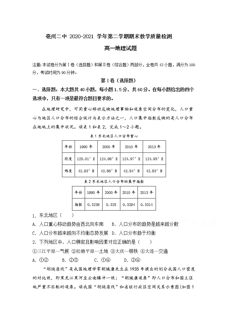 2021亳州二中高一下学期期末考试地理试题含答案01