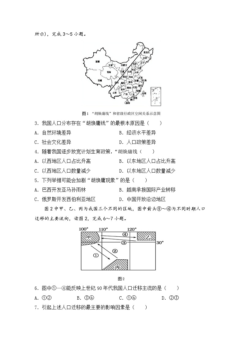 2021亳州二中高一下学期期末考试地理试题含答案02