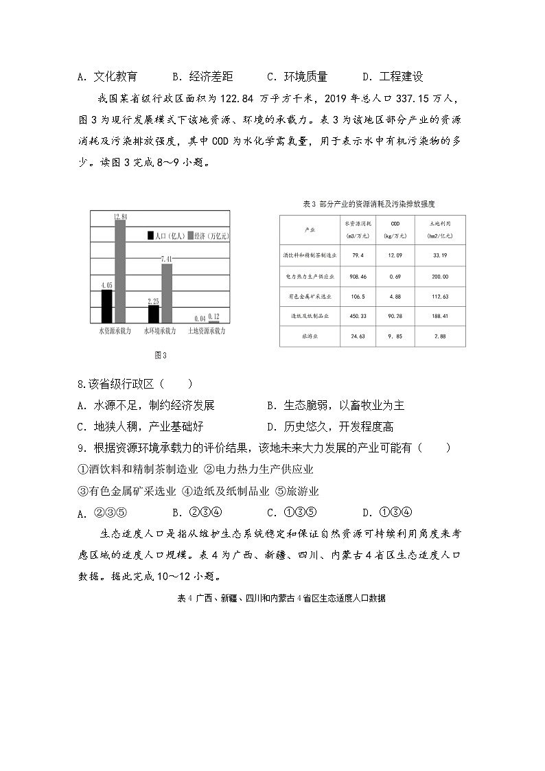2021亳州二中高一下学期期末考试地理试题含答案03