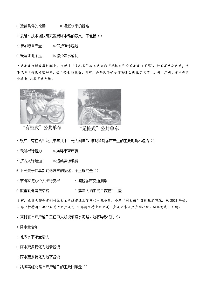 2021茂名五校联盟高一下学期期末考试地理试题含答案第2页