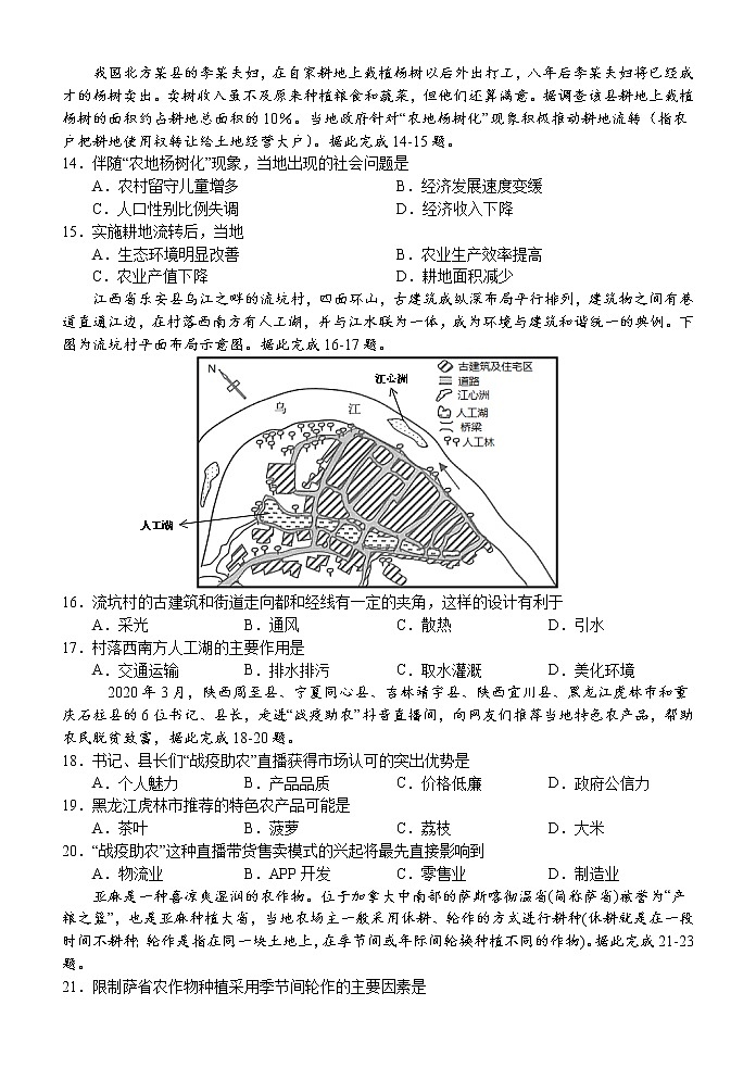 2021南宁三中、北海中学高一下学期6月联考地理（文）试题含答案第3页