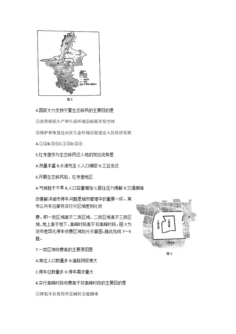 2021郑州高一下学期期末考试地理试题含答案第2页