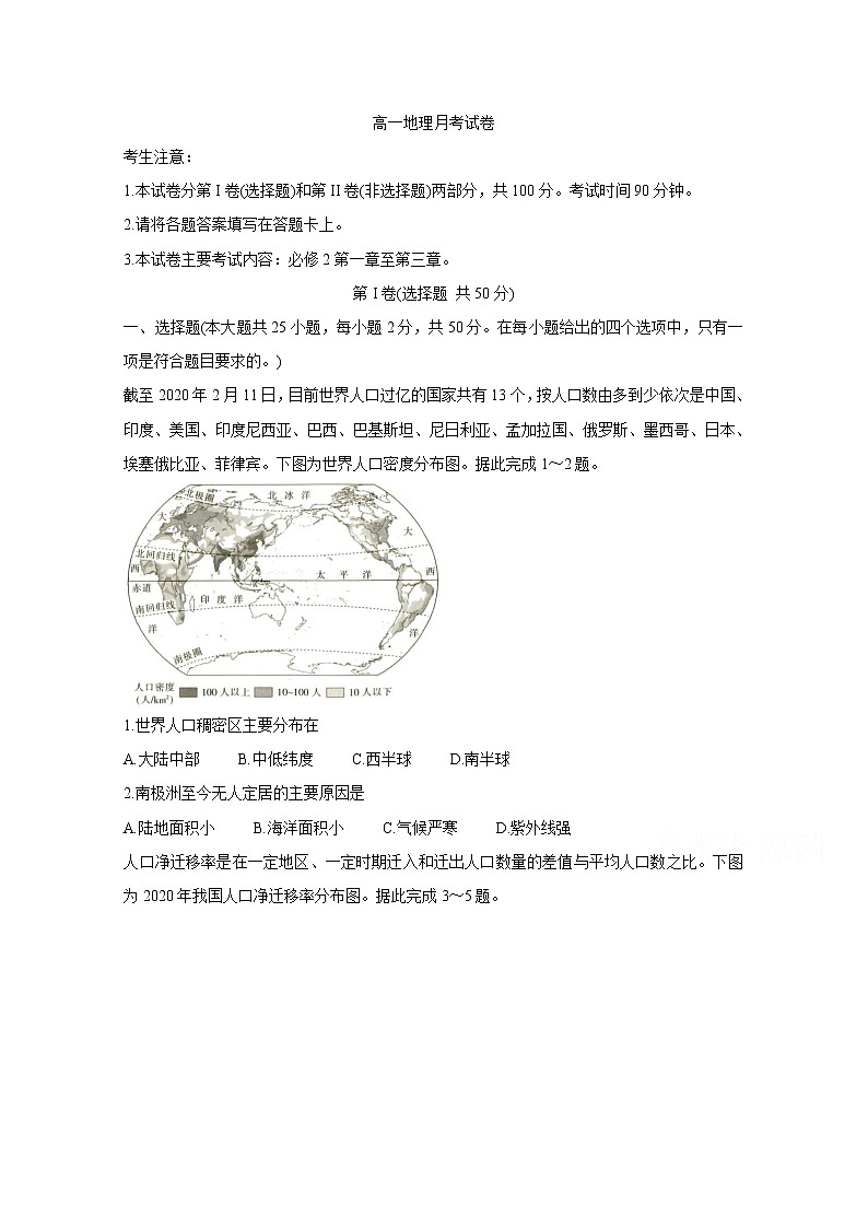 2021大理部分学校高一下学期6月月考地理含解析第1页