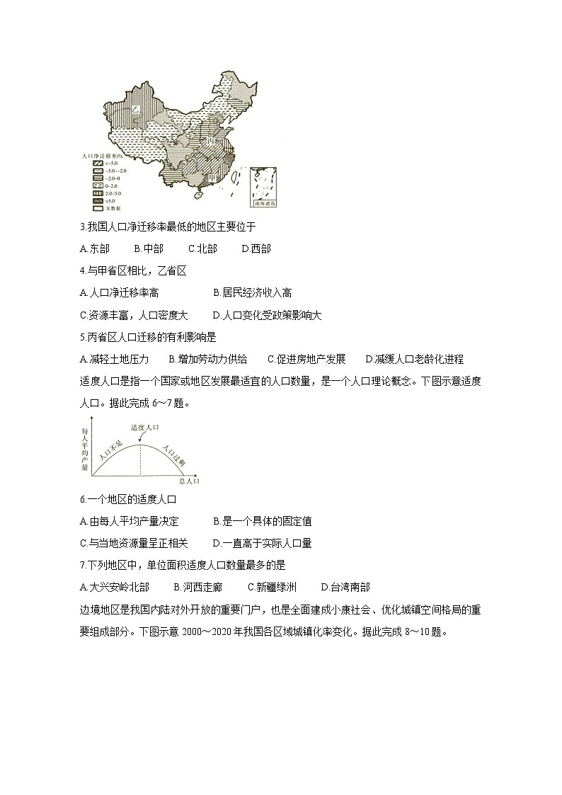 2021大理部分学校高一下学期6月月考地理含解析第2页