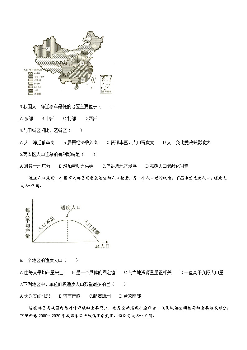 2021大理部分学校高一下学期6月月考地理试题含答案第2页