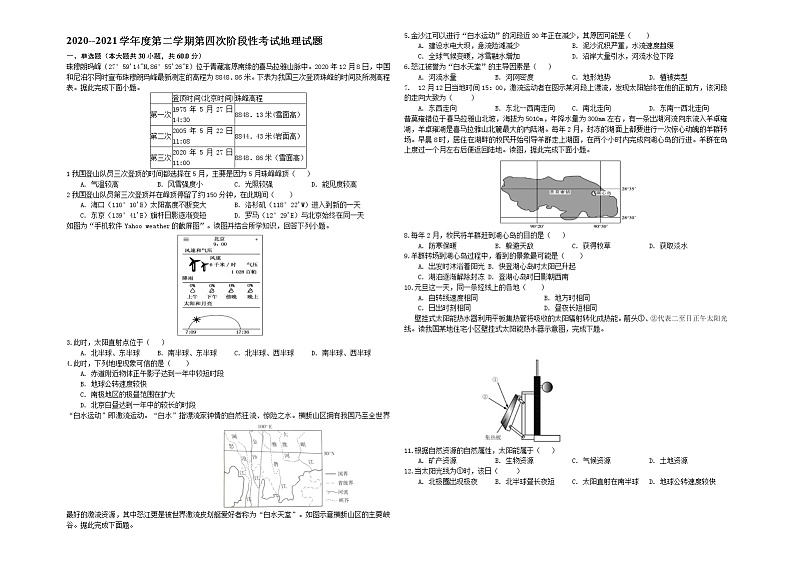 2021淮北树人高级中学高一下学期第四次阶段考试地理试卷含答案第1页