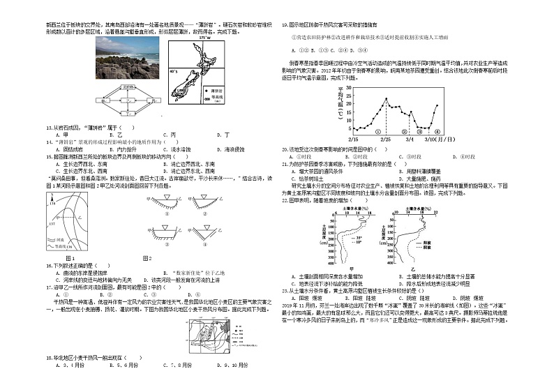 2021淮北树人高级中学高一下学期第四次阶段考试地理试卷含答案第2页