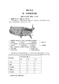 2021淮北树人高级中学高一下学期期中考试地理试卷含答案