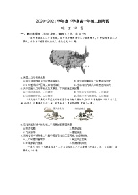 2021衡水十四中高一下学期二调考试地理试卷含答案