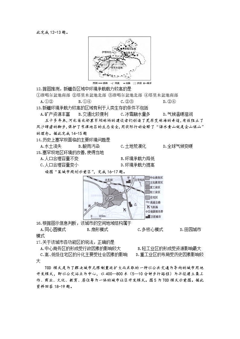 2021衡水十四中高一下学期二调考试地理试卷含答案03