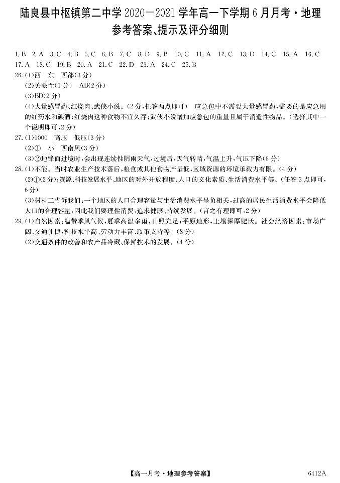 6412A云南陆良县中枢镇第二中学-地理da第1页