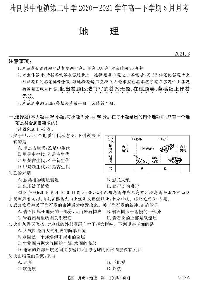 6412A云南陆良县中枢镇第二中学-地理第1页