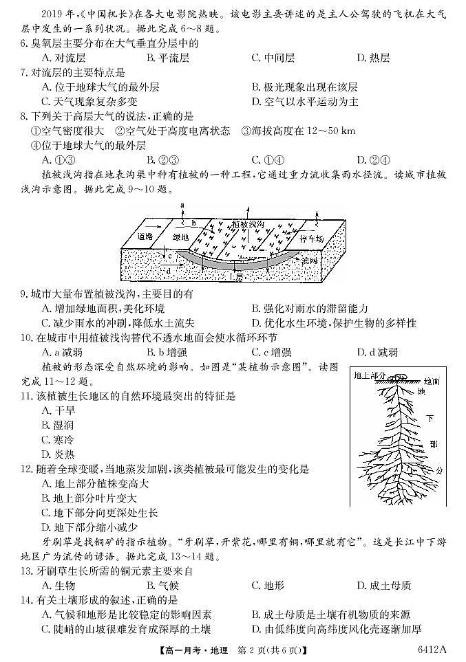 6412A云南陆良县中枢镇第二中学-地理第2页