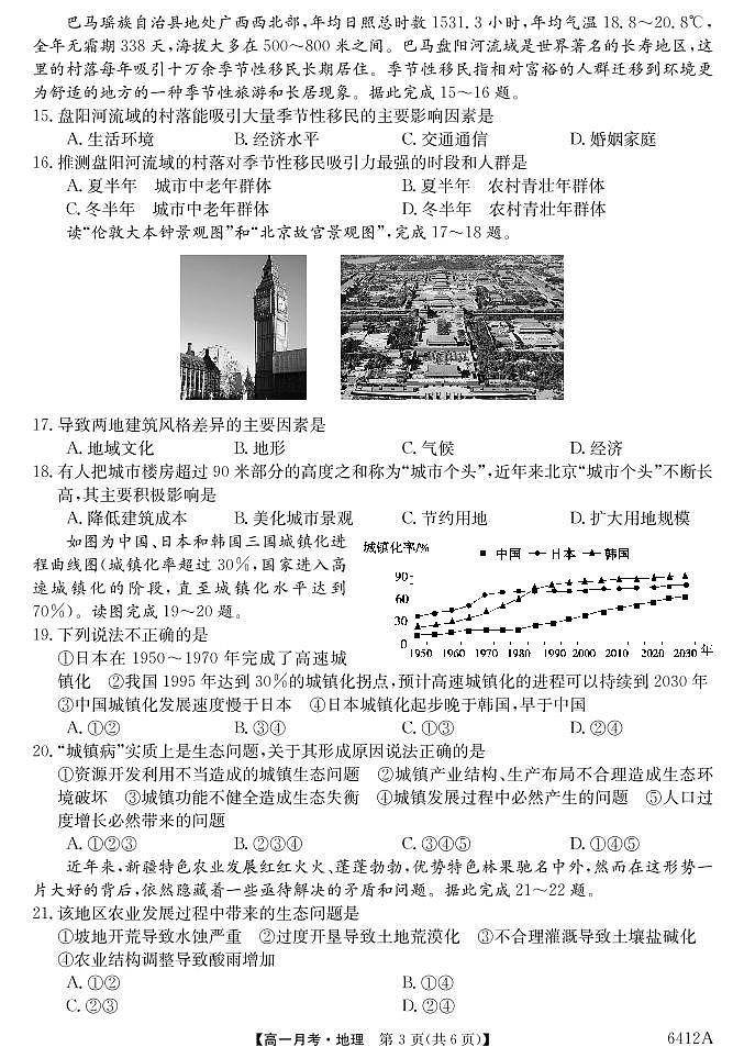 6412A云南陆良县中枢镇第二中学-地理第3页