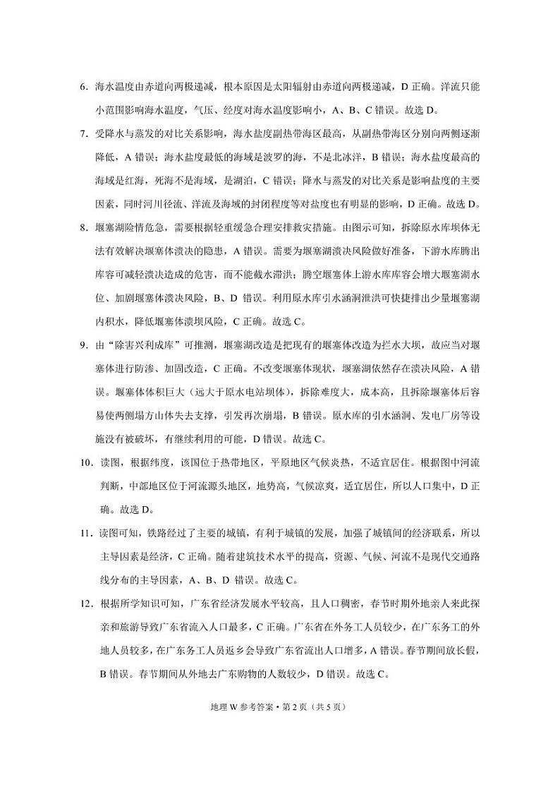 2021巍山彝族回族自治县二中高一下学期第三次月考地理试题PDF版含答案02