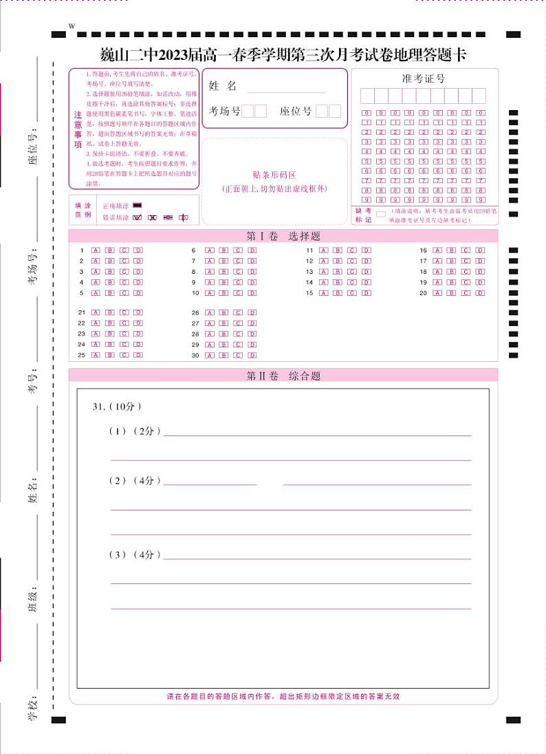 2021巍山彝族回族自治县二中高一下学期第三次月考地理试题PDF版含答案01