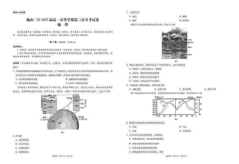 2021巍山彝族回族自治县二中高一下学期第三次月考地理试题PDF版含答案01