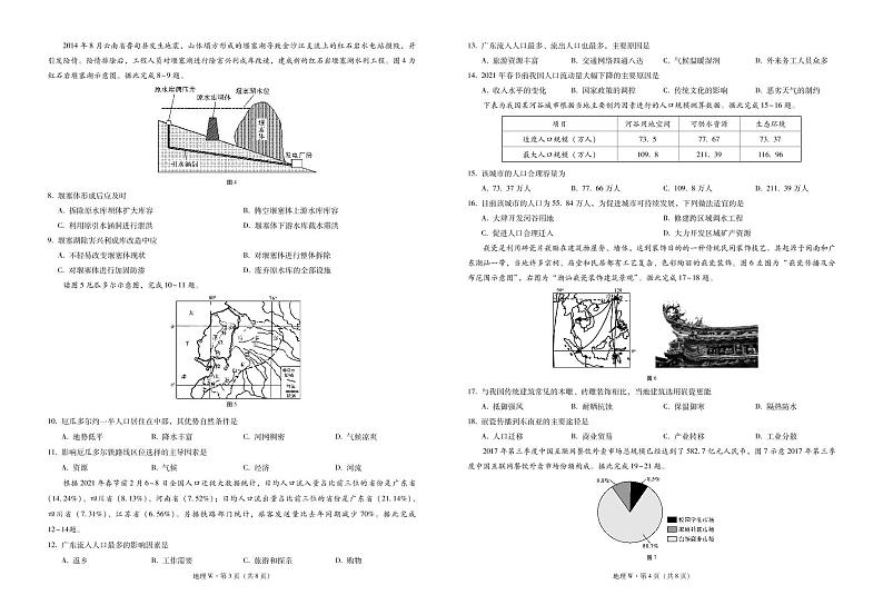 2021巍山彝族回族自治县二中高一下学期第三次月考地理试题PDF版含答案02