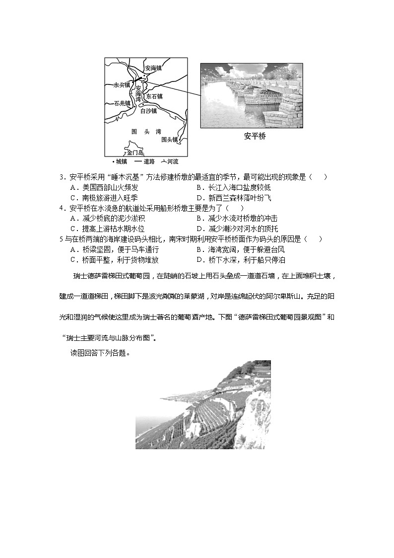 2021正阳县高中高一下学期第三次素质检测地理试卷含答案第2页