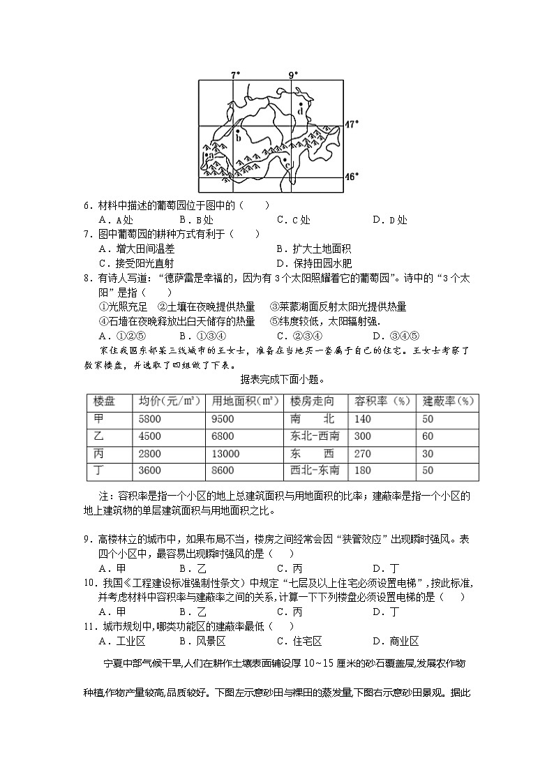 2021正阳县高中高一下学期第三次素质检测地理试卷含答案第3页