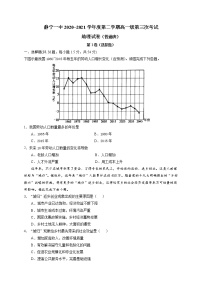 2021静宁县一中高一下学期第三次月考地理（普通班）试题含答案