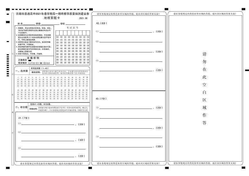 2021无锡高一下学期期终教学质量抽测地理试题PDF版含答案01