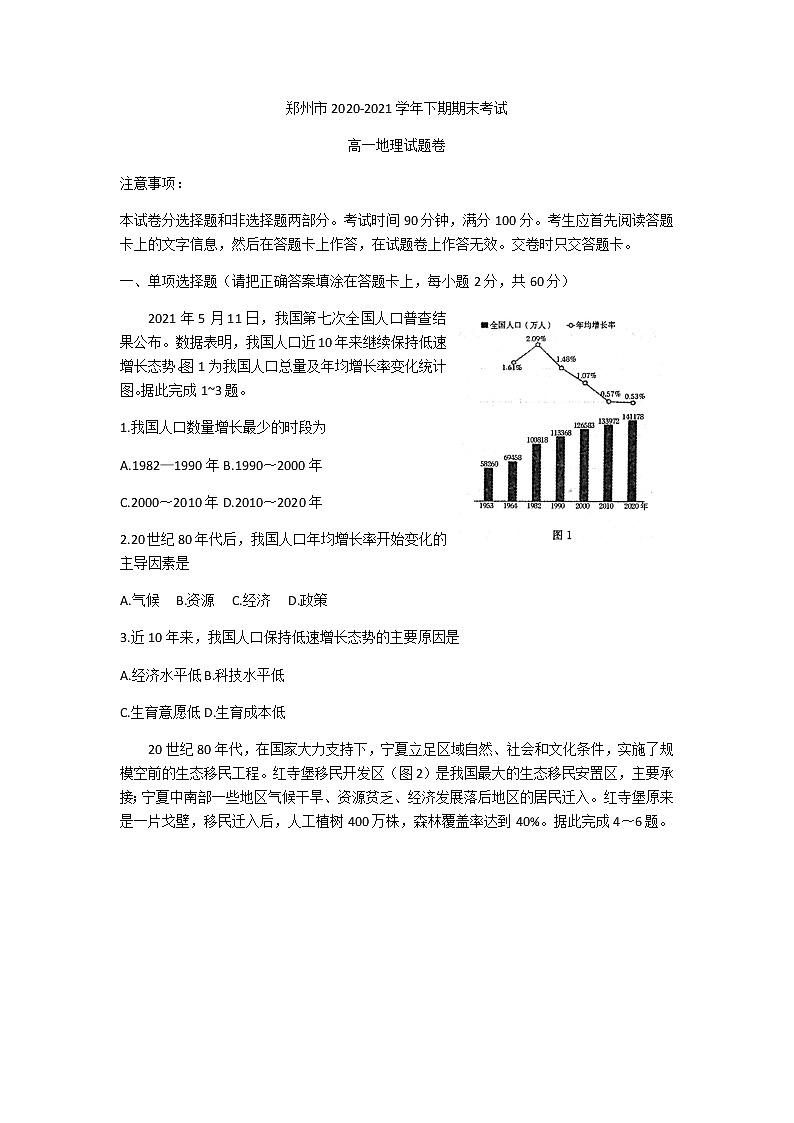 2021郑州高一下学期期末考试地理试题含答案01