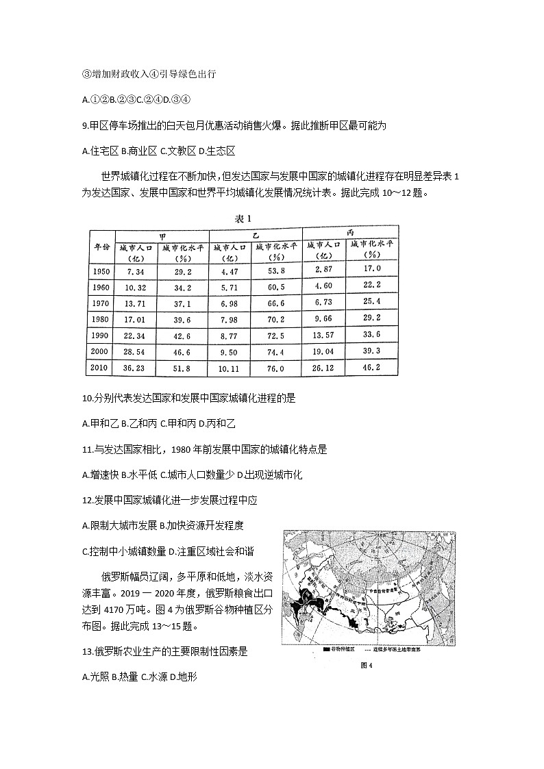 2021郑州高一下学期期末考试地理试题含答案03