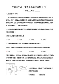 2021晋中平遥县二中校高一下学期6月周练（七）地理试题含答案