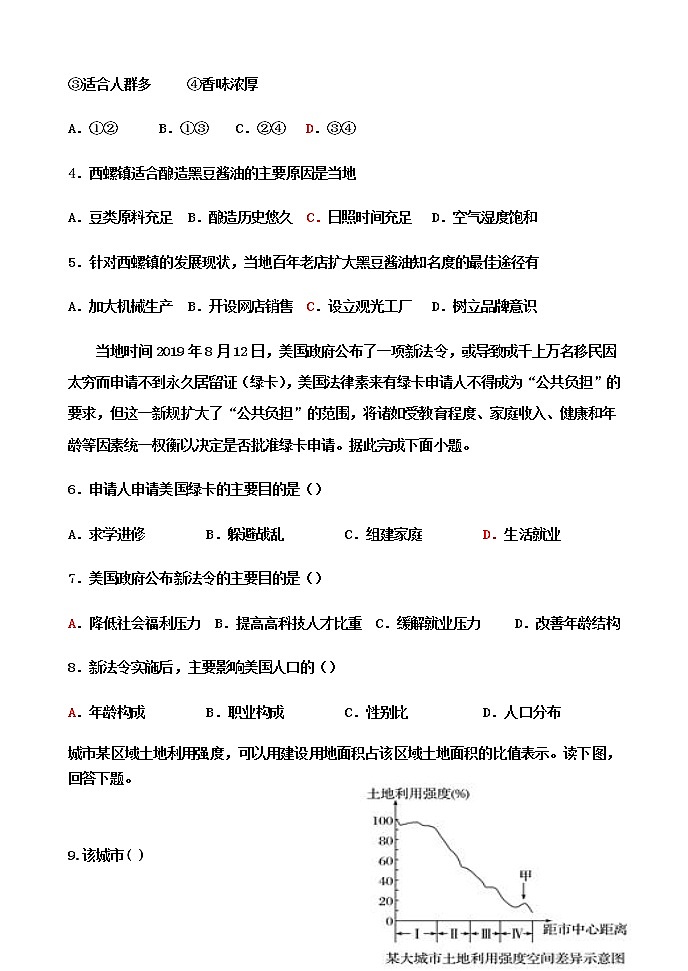 2021晋中平遥县二中校高一下学期6月周练（七）地理试题含答案02