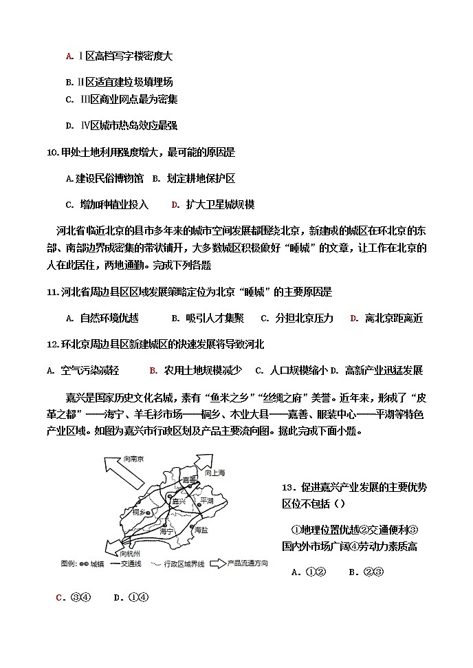 2021晋中平遥县二中校高一下学期6月周练（七）地理试题含答案03