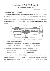 2021湖北省沙市中学高一下学期第四次周练（月考）地理试题含答案