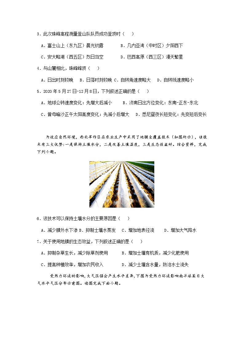 2021鄂尔多斯一中高一下学期第一次月考地理试题含答案02
